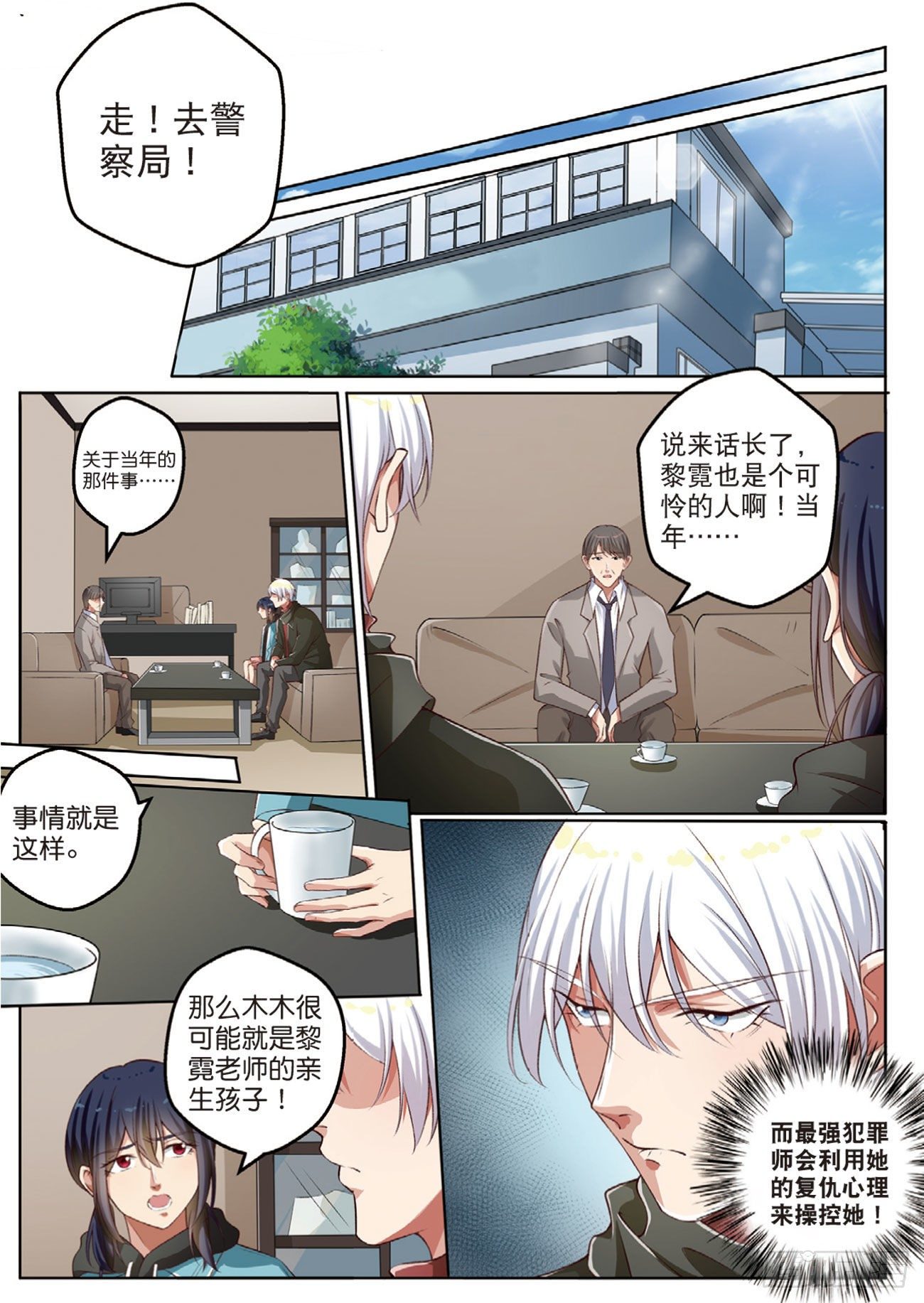 终极对决（中）-第91话