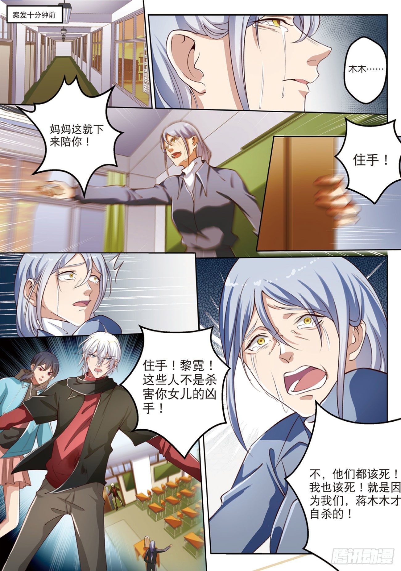 终极对决（中）-第91话