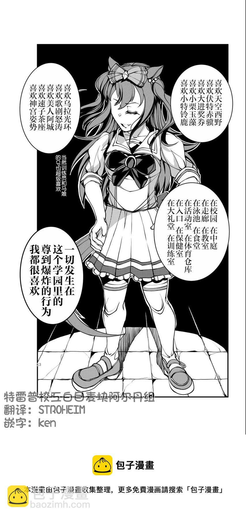 推特賽馬娘同人 - 諸君 我喜歡馬娘 - 1