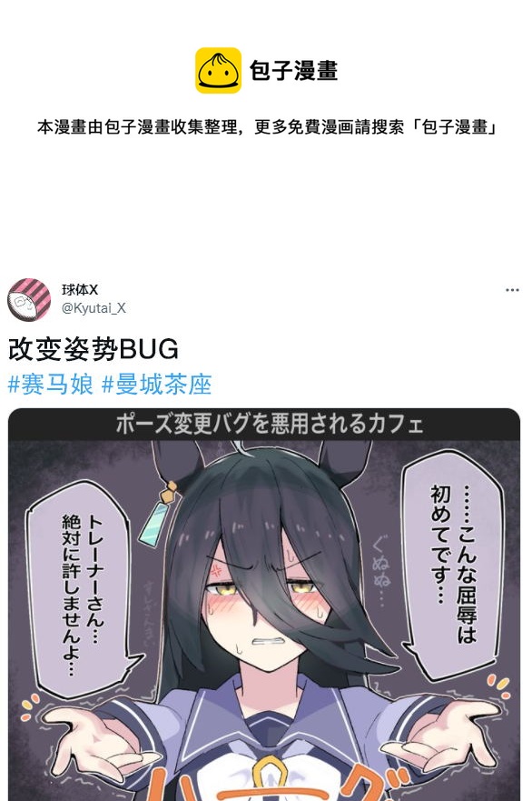 推特賽馬娘同人 - 改變姿勢BUG - 1