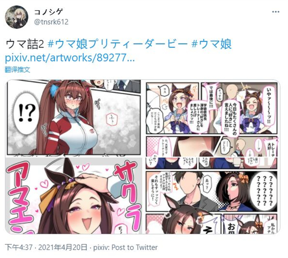 推特赛马娘同人 - コノシゲ老师系列② - 1