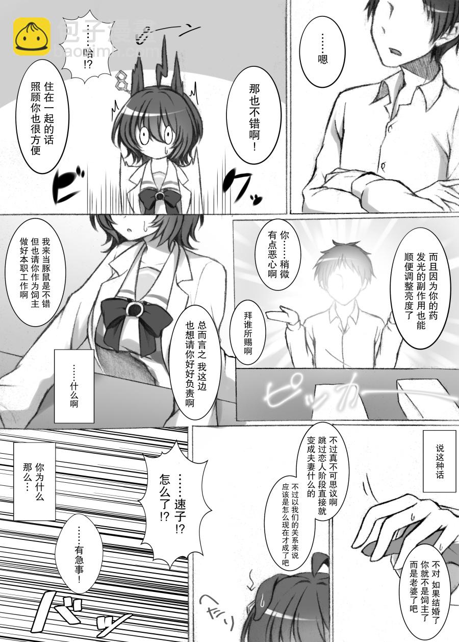 推特赛马娘同人 - りょちゃぷ老师速子系列 - 1