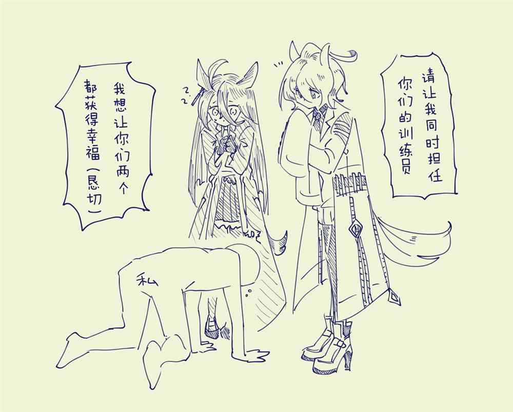 推特賽馬娘同人 - 欠缺 - 2