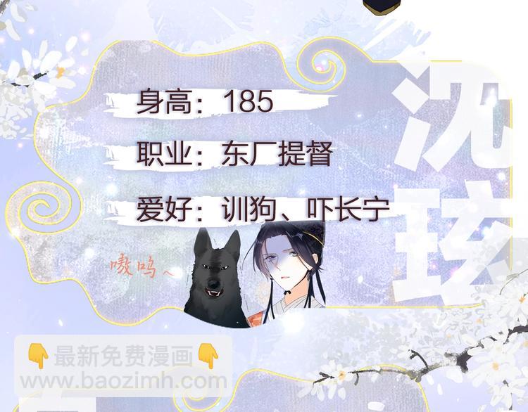 退退退退下！ - 公主x廠花，人物介紹來襲～ - 4