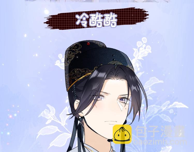 退退退退下！ - 公主x廠花，人物介紹來襲～ - 4