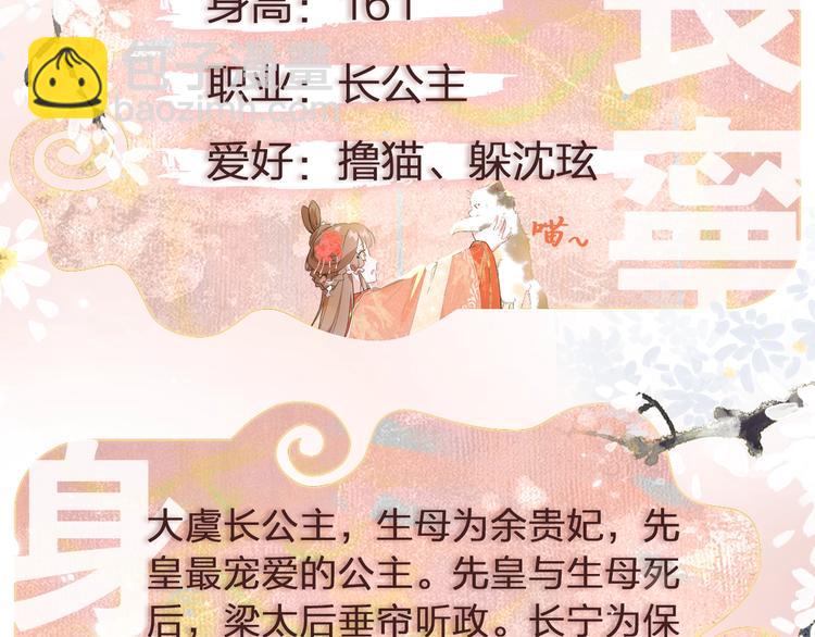 退退退退下！ - 公主x廠花，人物介紹來襲～ - 4