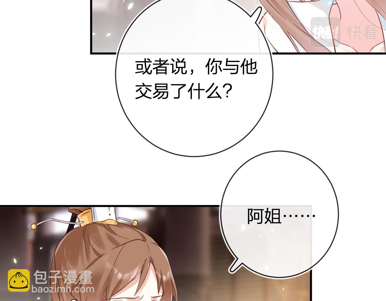 退退退退下！ - 第38話 與小皇帝的談判(1/3) - 8