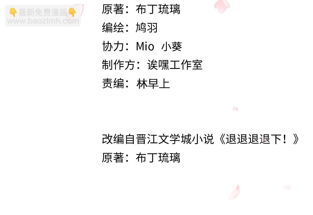 退退退退下！ - 第38話 與小皇帝的談判(1/3) - 4