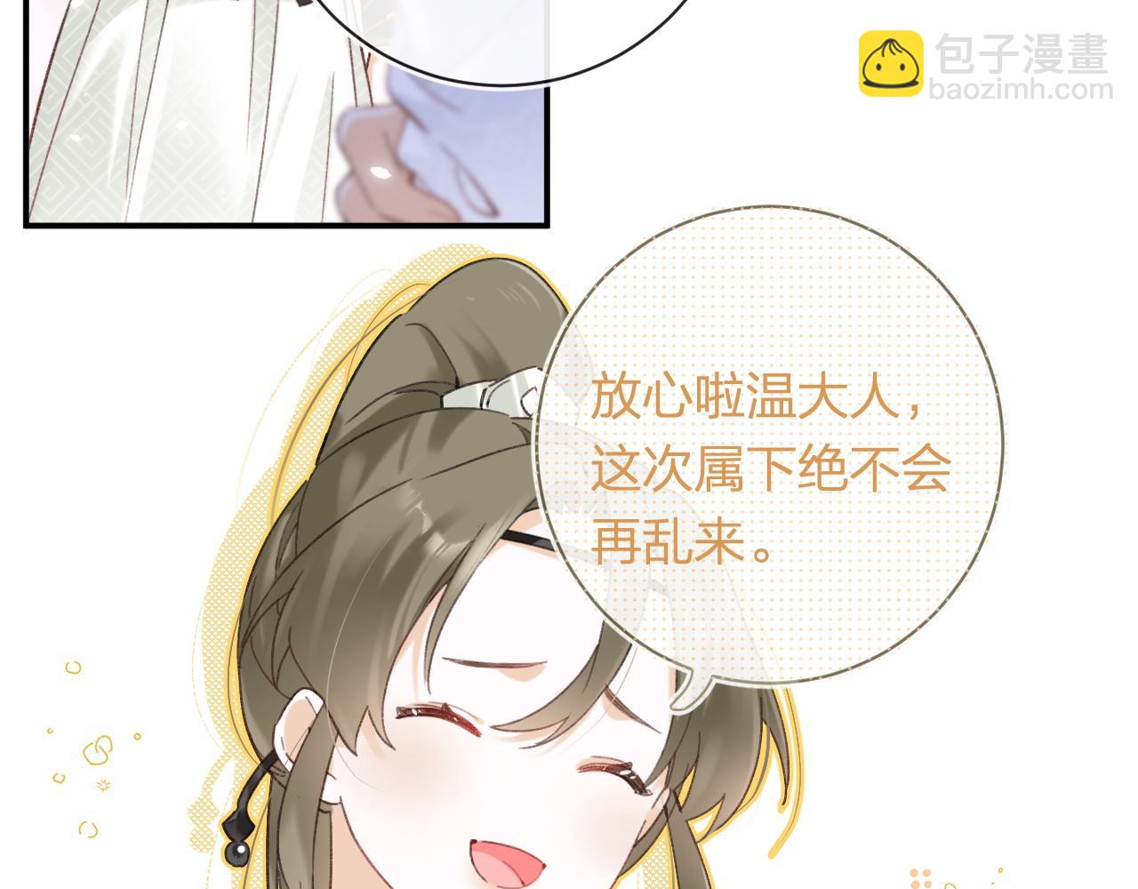 退退退退下！ - 第40話 沈玹探視長寧(1/2) - 4