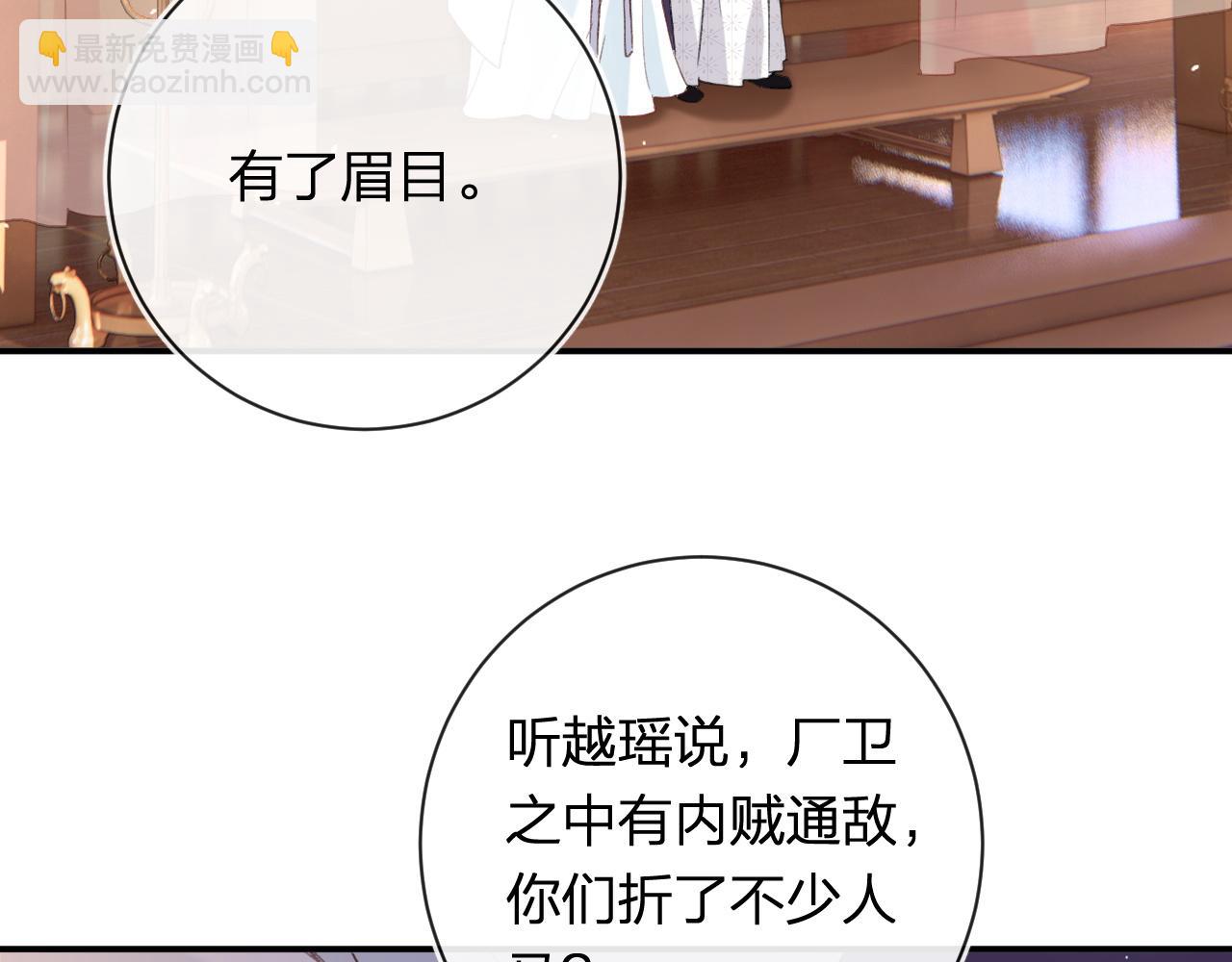 退退退退下！ - 第40話 沈玹探視長寧(1/2) - 8