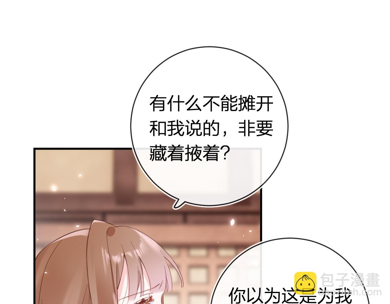 退退退退下！ - 第40話 沈玹探視長寧(2/2) - 5