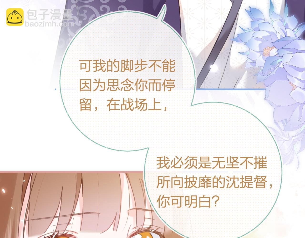 退退退退下！ - 第40話 沈玹探視長寧(2/2) - 8