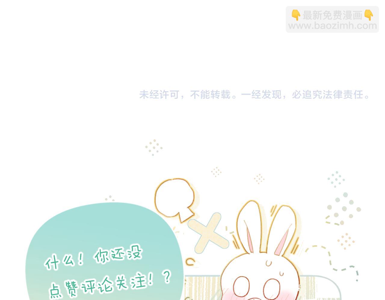 退退退退下！ - 第42話 被看見親親！(3/3) - 1