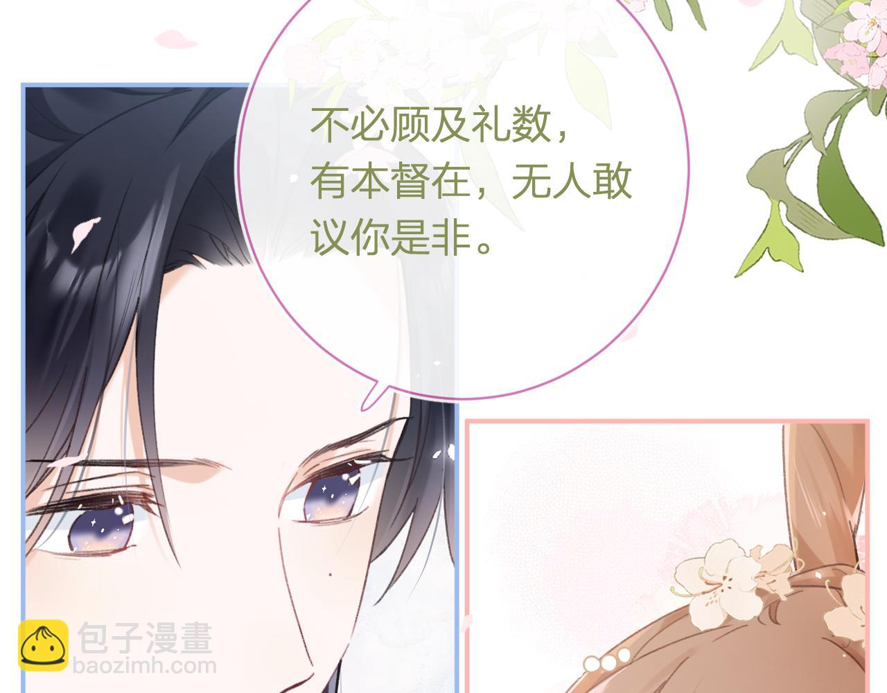 退退退退下！ - 第42話 被看見親親！(1/3) - 5