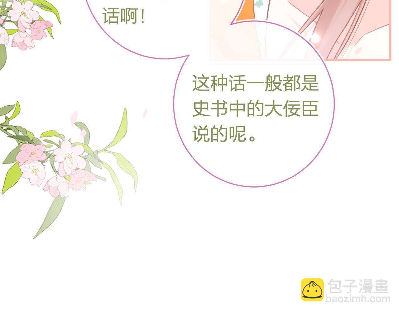 退退退退下！ - 第42話 被看見親親！(1/3) - 7