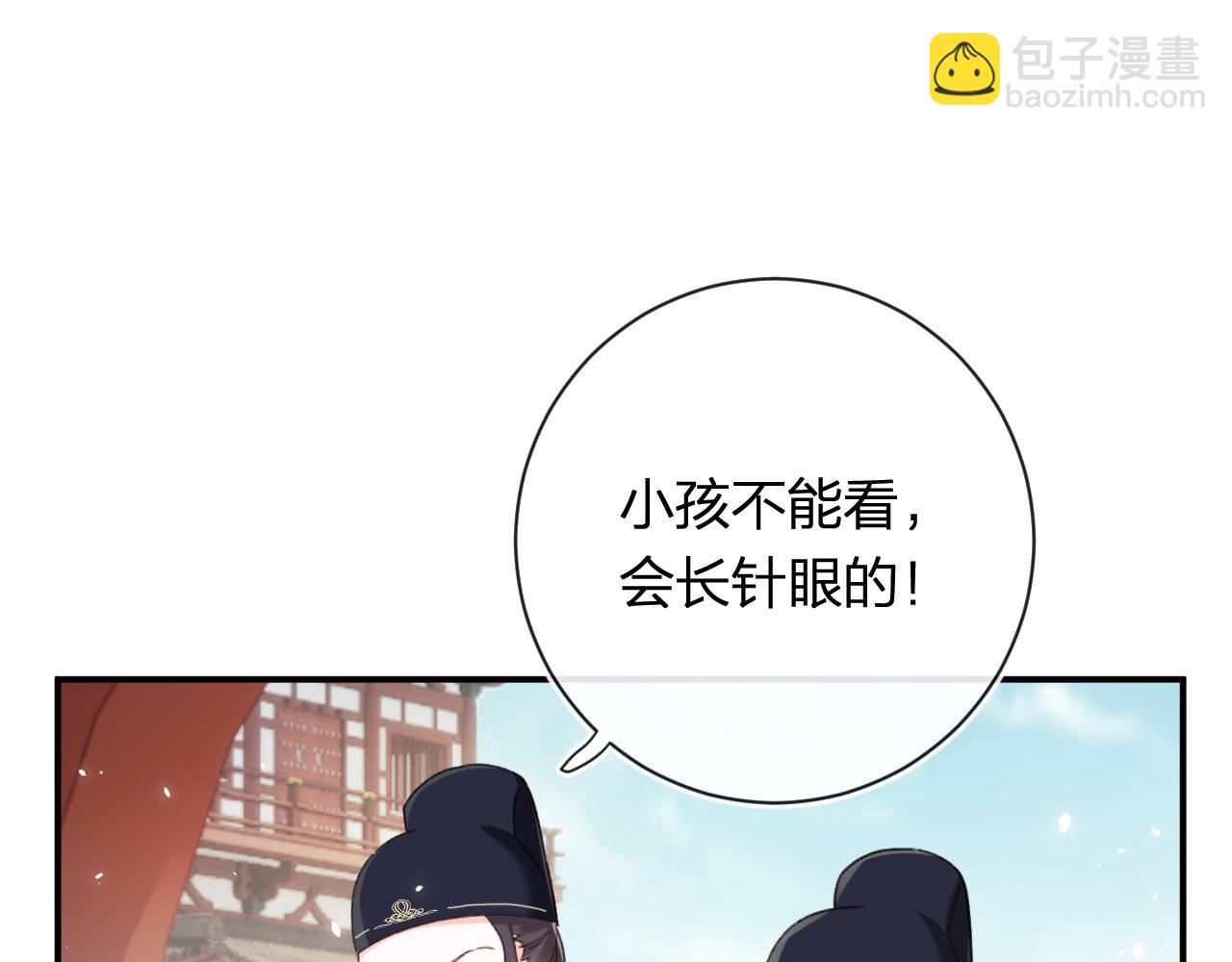 退退退退下！ - 第42話 被看見親親！(1/3) - 5