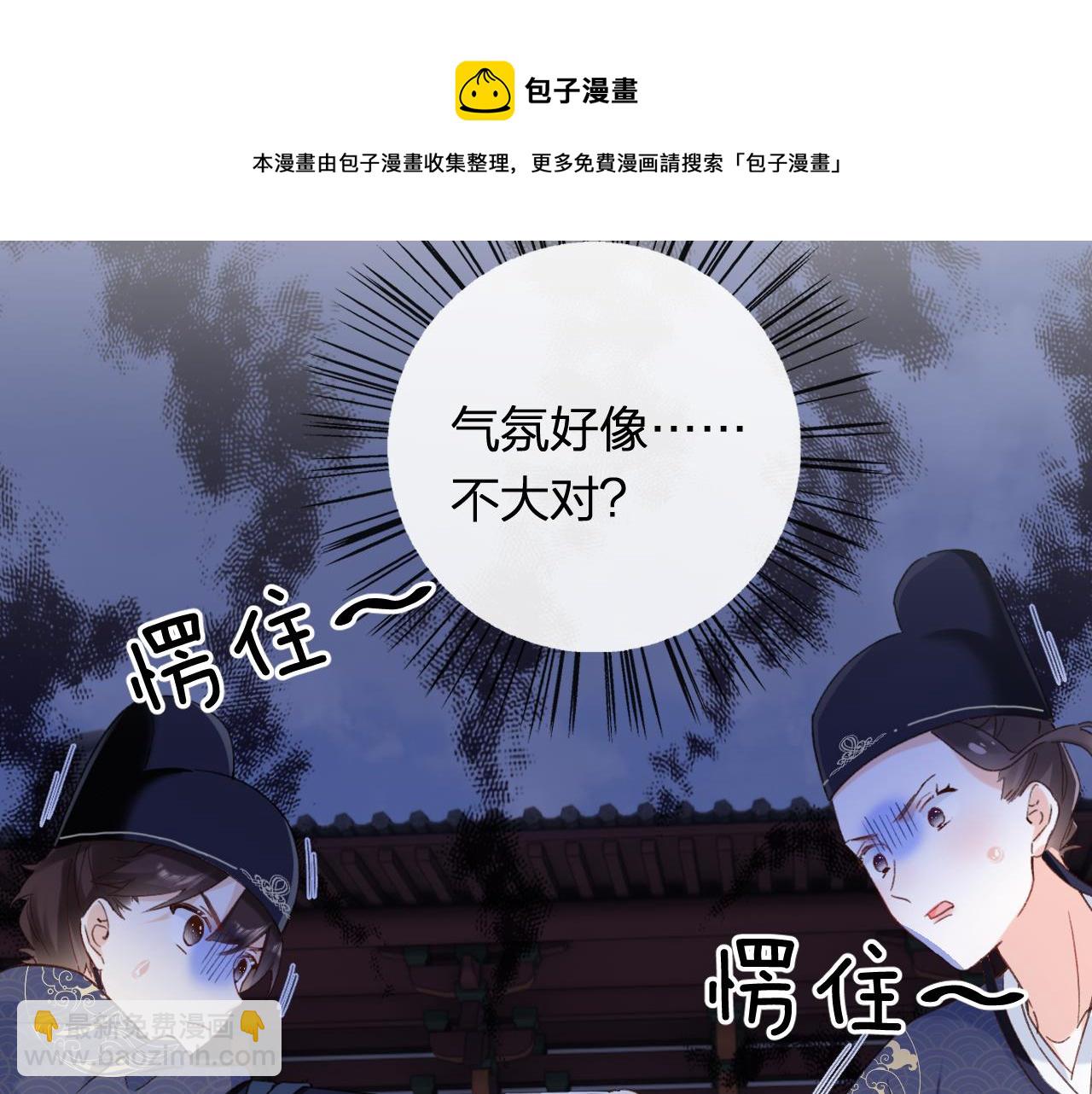 退退退退下！ - 第42話 被看見親親！(1/3) - 2