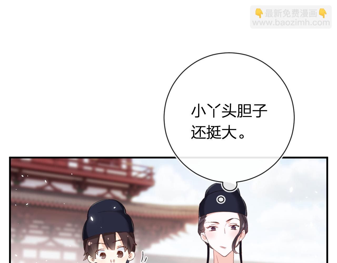 退退退退下！ - 第42話 被看見親親！(2/3) - 3