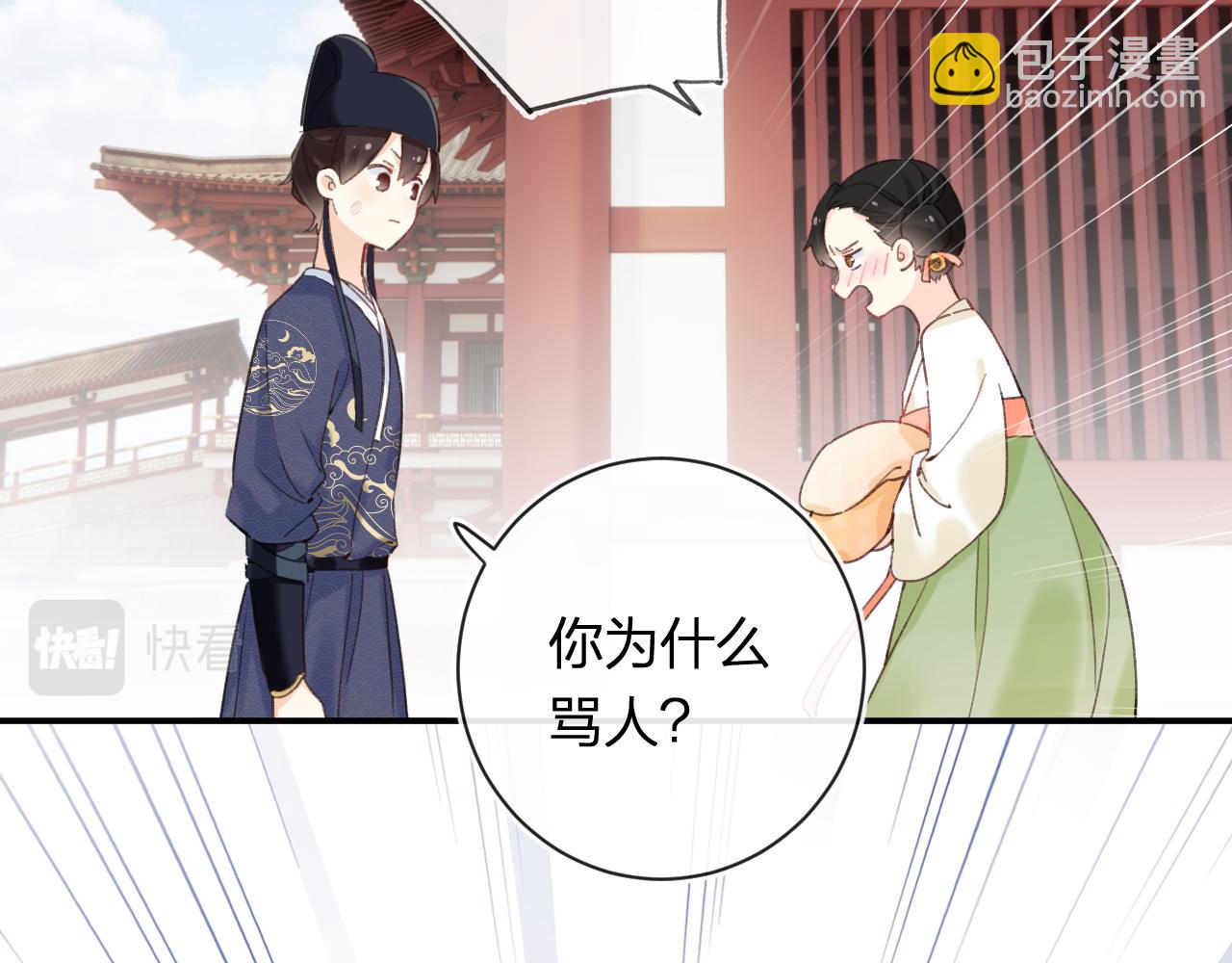 退退退退下！ - 第42話 被看見親親！(2/3) - 1