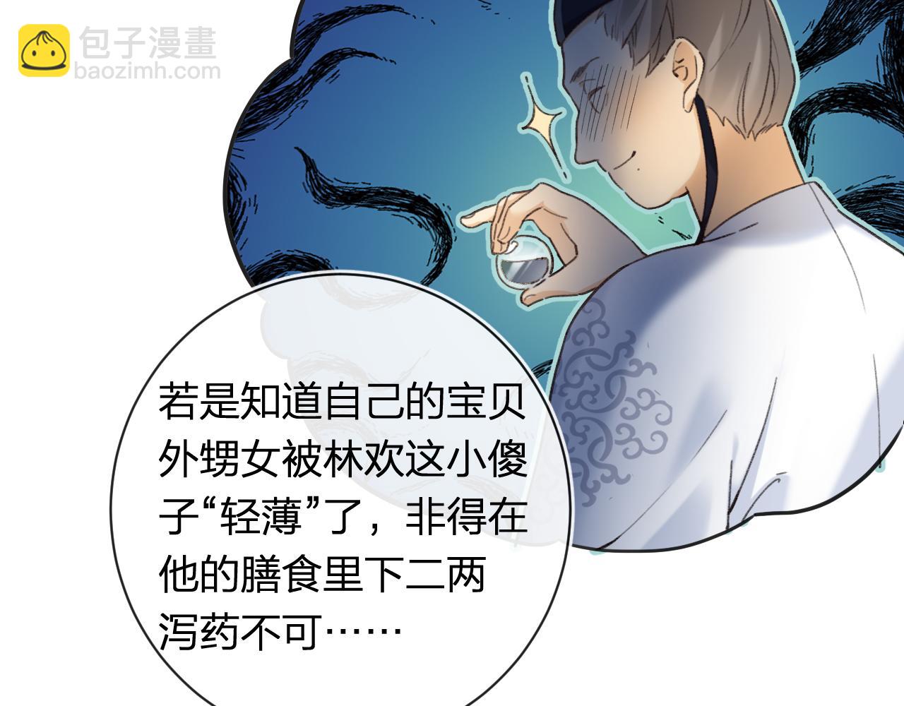 退退退退下！ - 第42話 被看見親親！(2/3) - 6