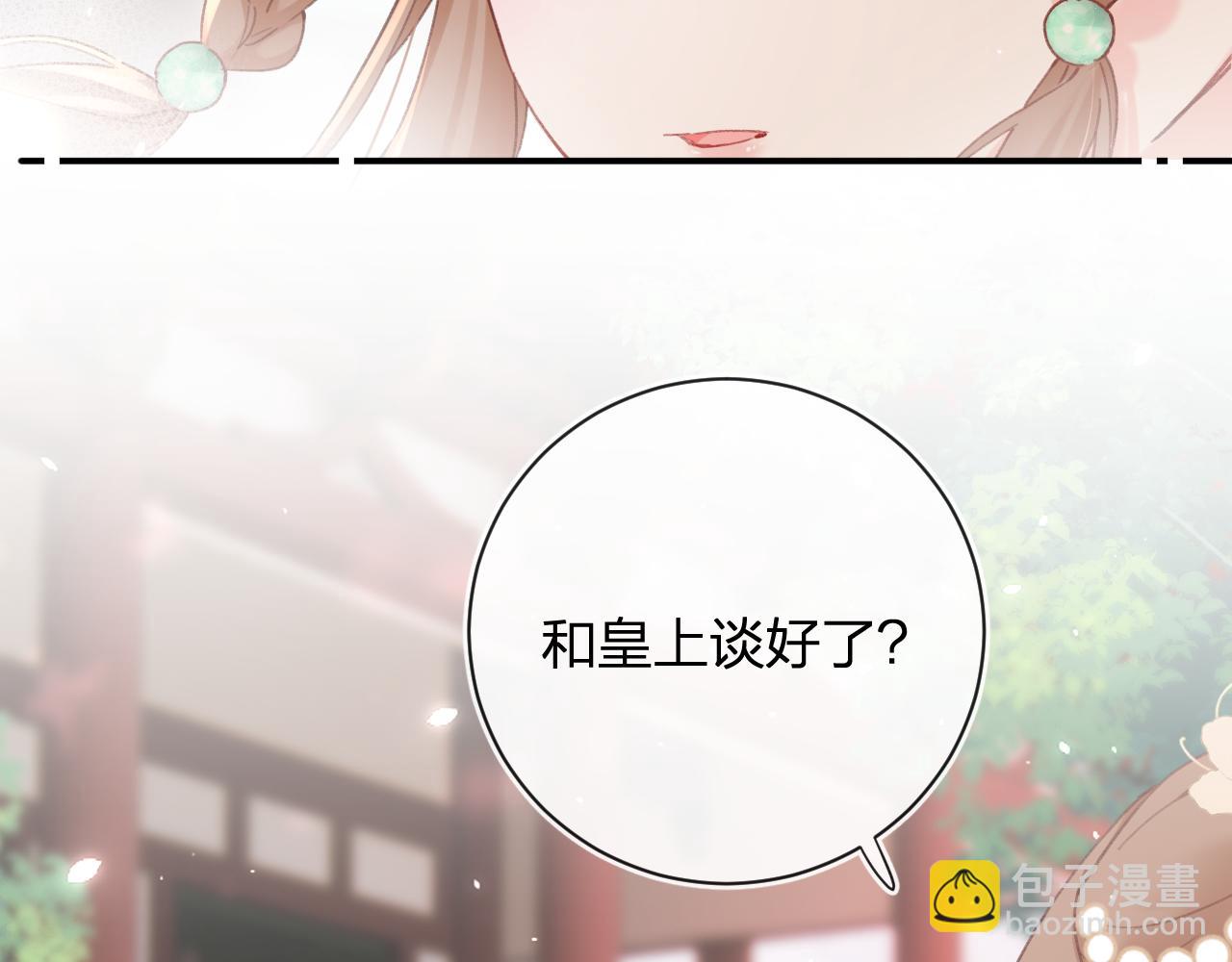 退退退退下！ - 第42話 被看見親親！(1/3) - 8