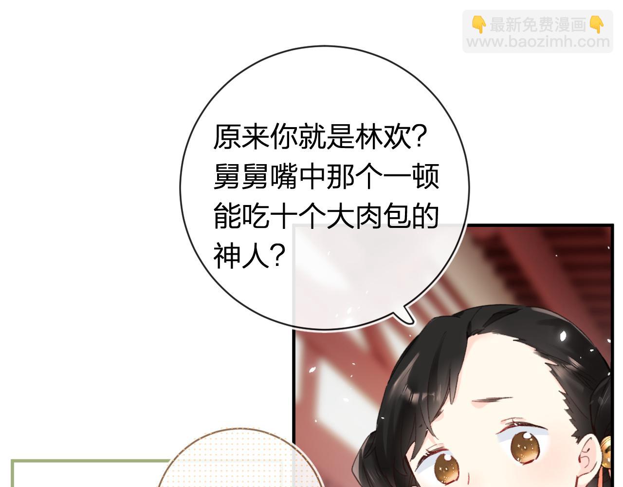 退退退退下！ - 第42話 被看見親親！(2/3) - 2