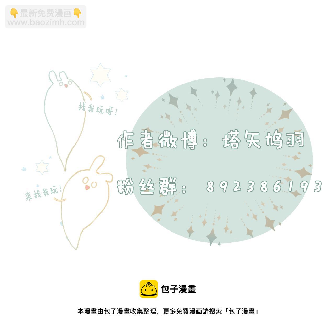 退退退退下！ - 第42話 被看見親親！(2/3) - 5