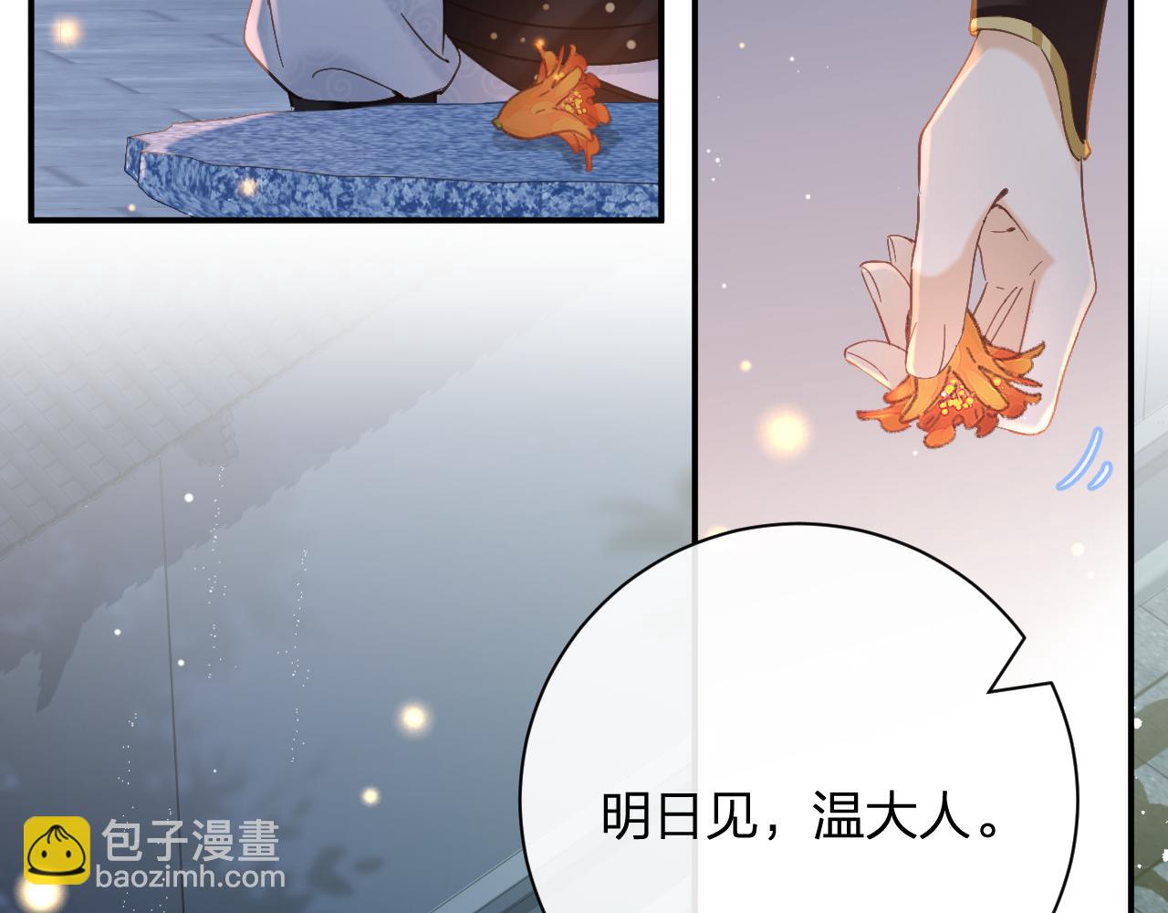 退退退退下！ - 第44話 與溫大人切磋(2/2) - 2