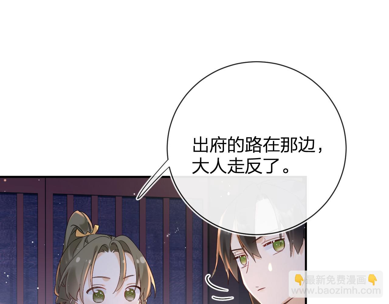 退退退退下！ - 第44話 與溫大人切磋(2/2) - 6