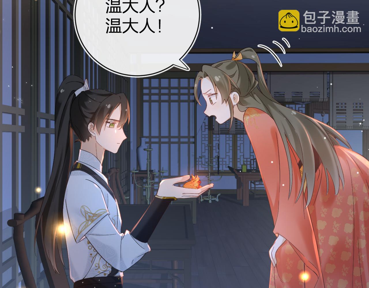 退退退退下！ - 第44話 與溫大人切磋(2/2) - 2