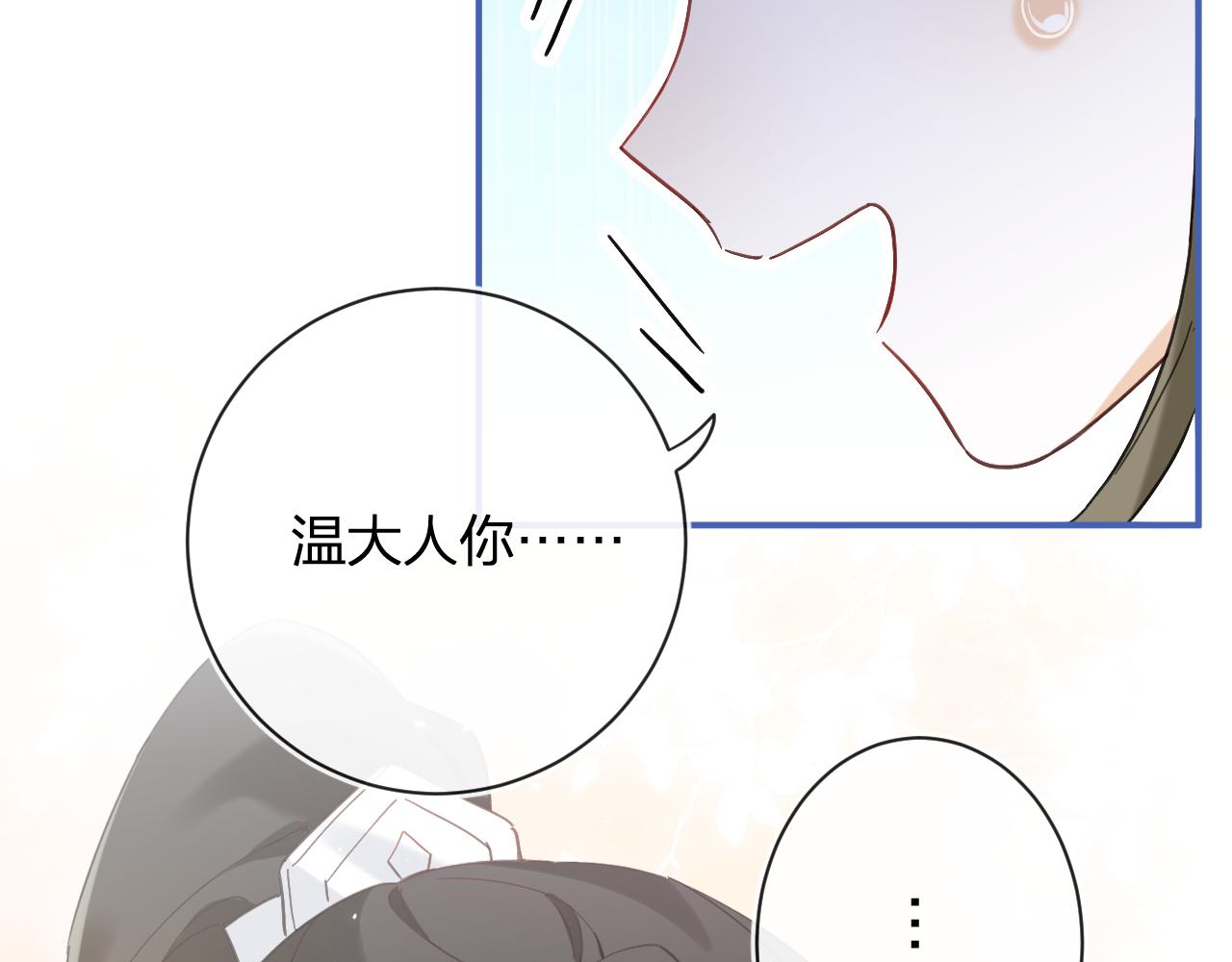 退退退退下！ - 第44話 與溫大人切磋(2/2) - 4