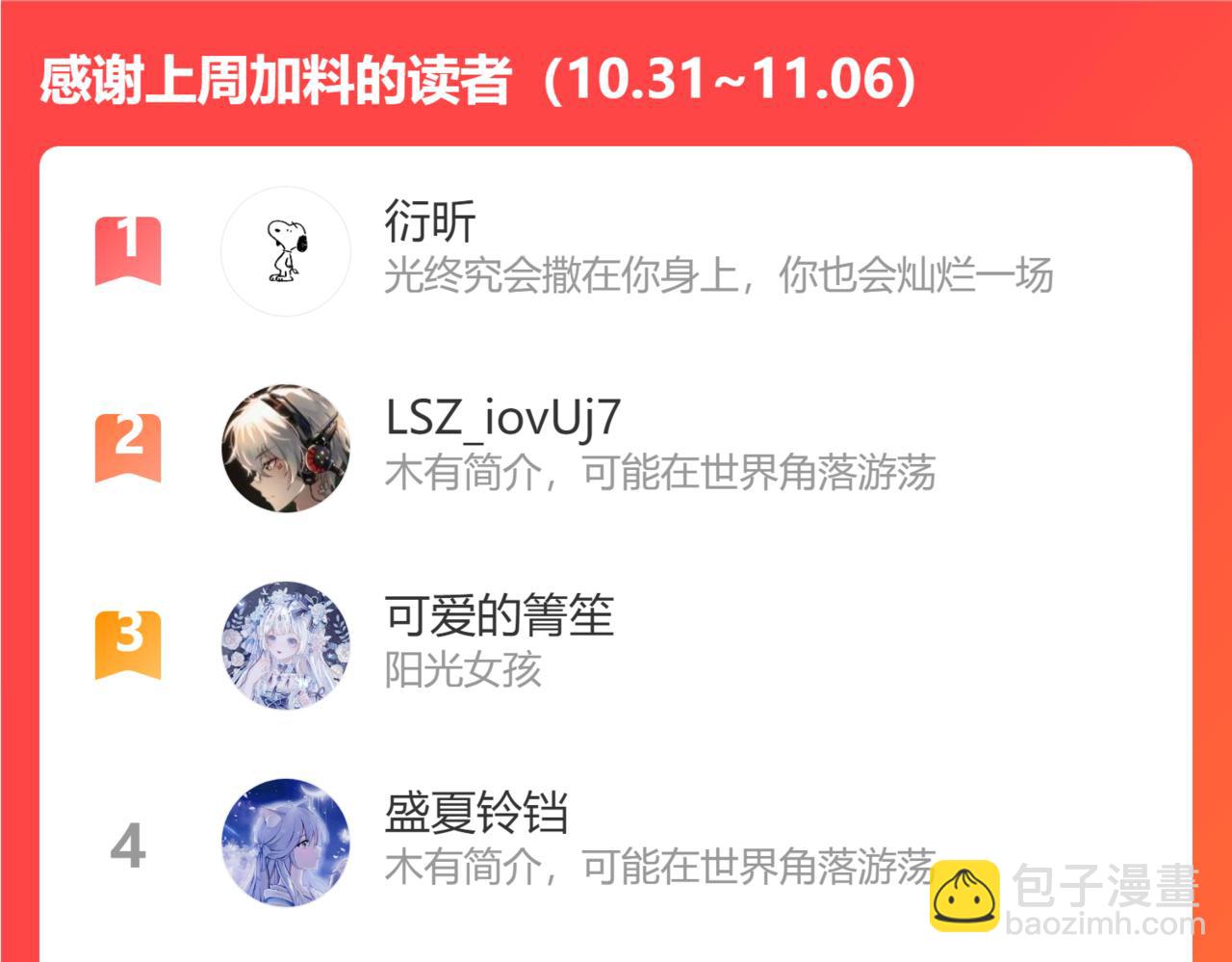 退退退退下！ - 第44話 與溫大人切磋(2/2) - 6