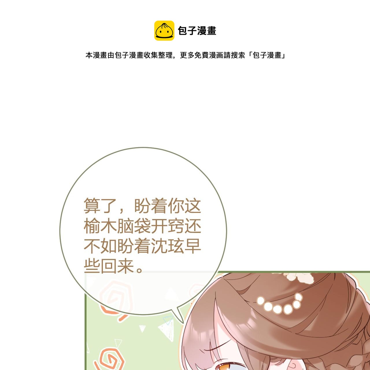 退退退退下！ - 第46話 相見(1/3) - 1