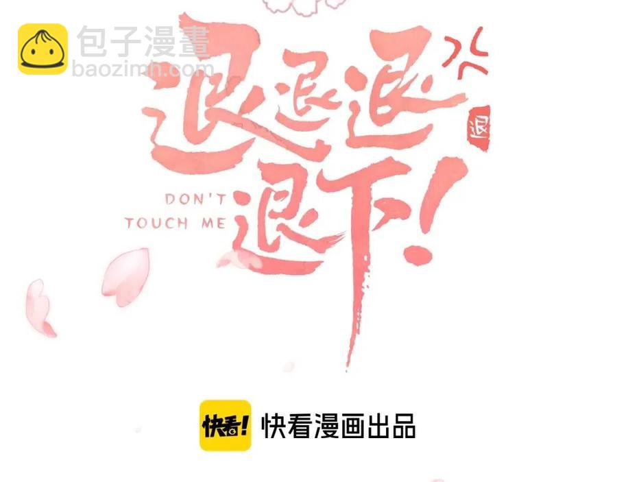 退退退退下！ - 第9話 提督來勢洶洶(1/3) - 2