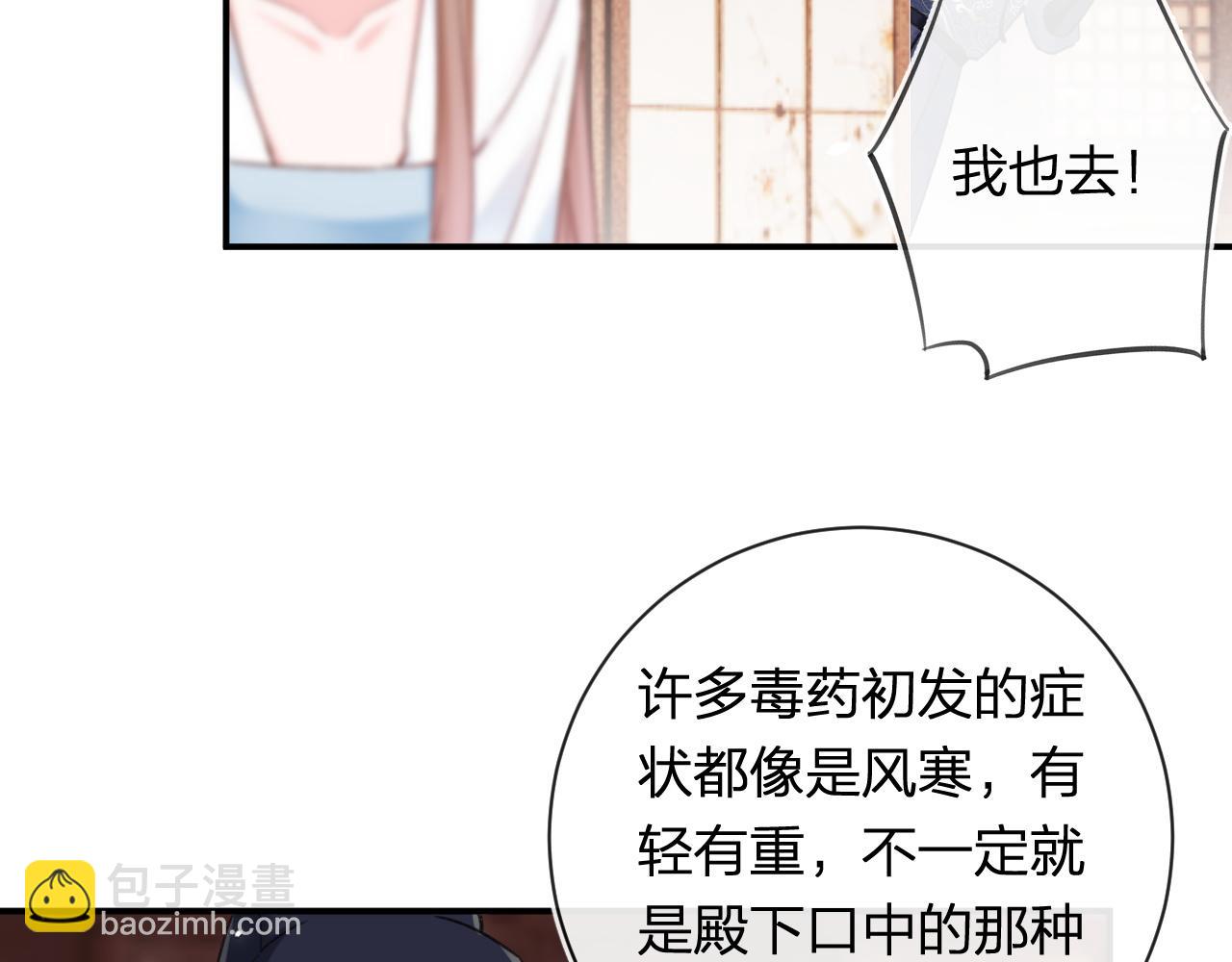 退退退退下！ - 第50話 中毒(1/2) - 3