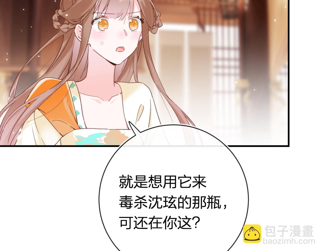 退退退退下！ - 第50話 中毒(1/2) - 8