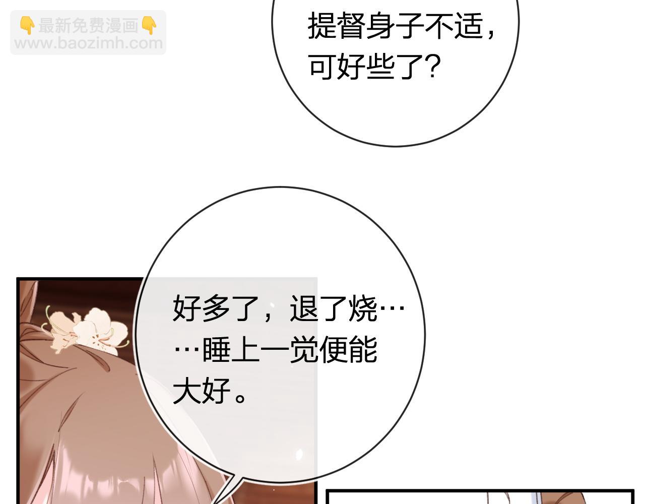 退退退退下！ - 第50話 中毒(2/2) - 2