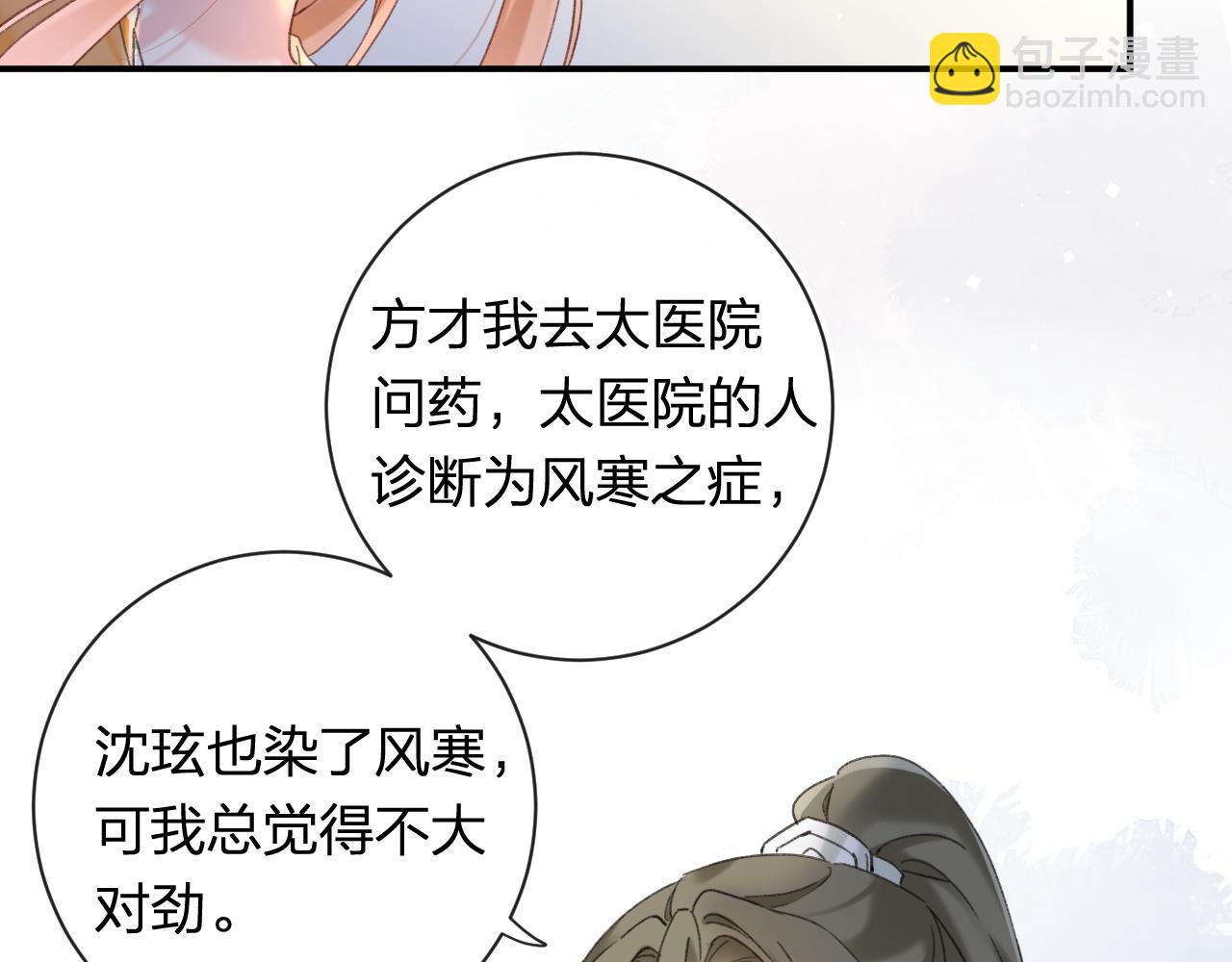 退退退退下！ - 第50話 中毒(2/2) - 7