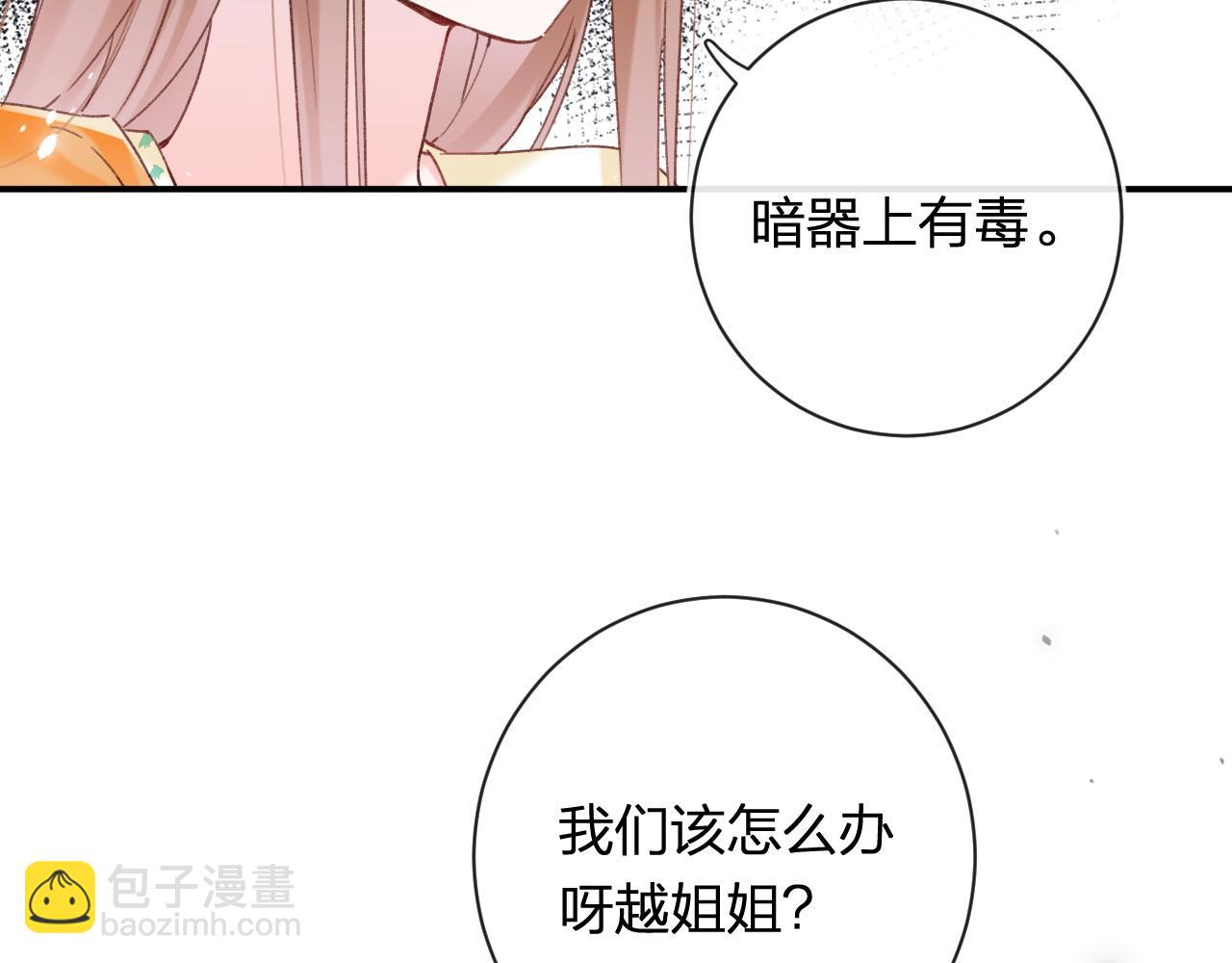 退退退退下！ - 第50話 中毒(2/2) - 4