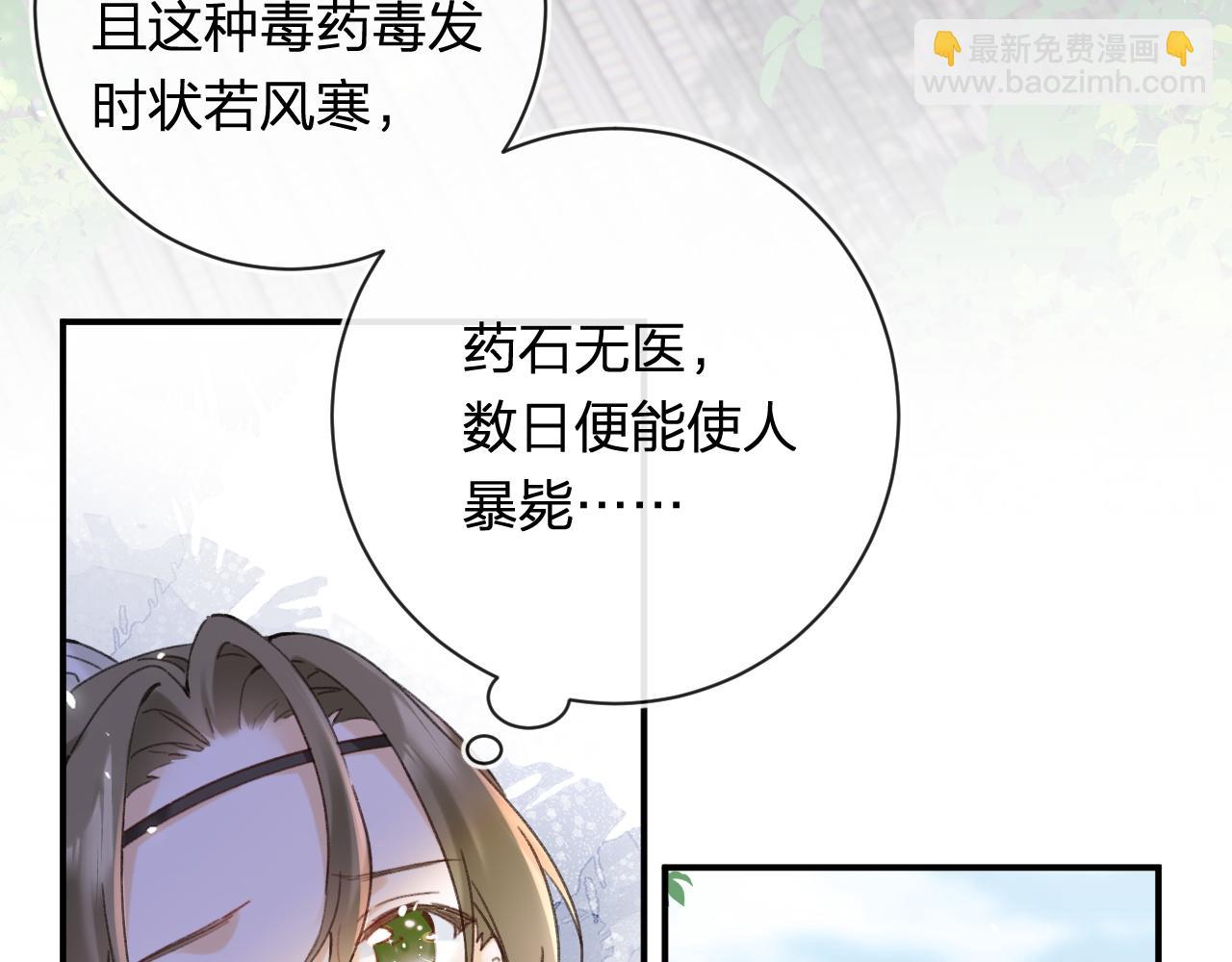 退退退退下！ - 第50話 中毒(2/2) - 2