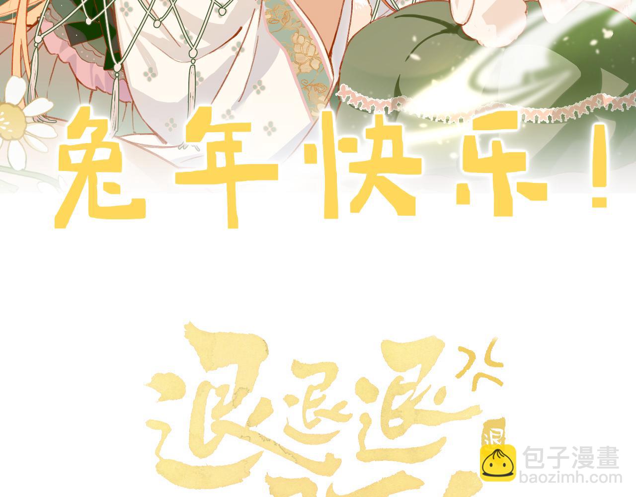 退退退退下！ - 第52話 解毒(1/2) - 7