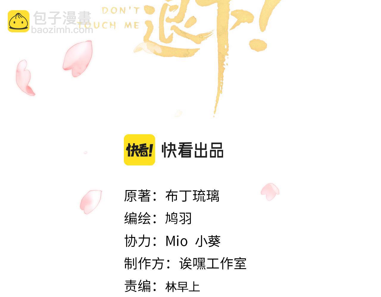 退退退退下！ - 第52話 解毒(1/2) - 8