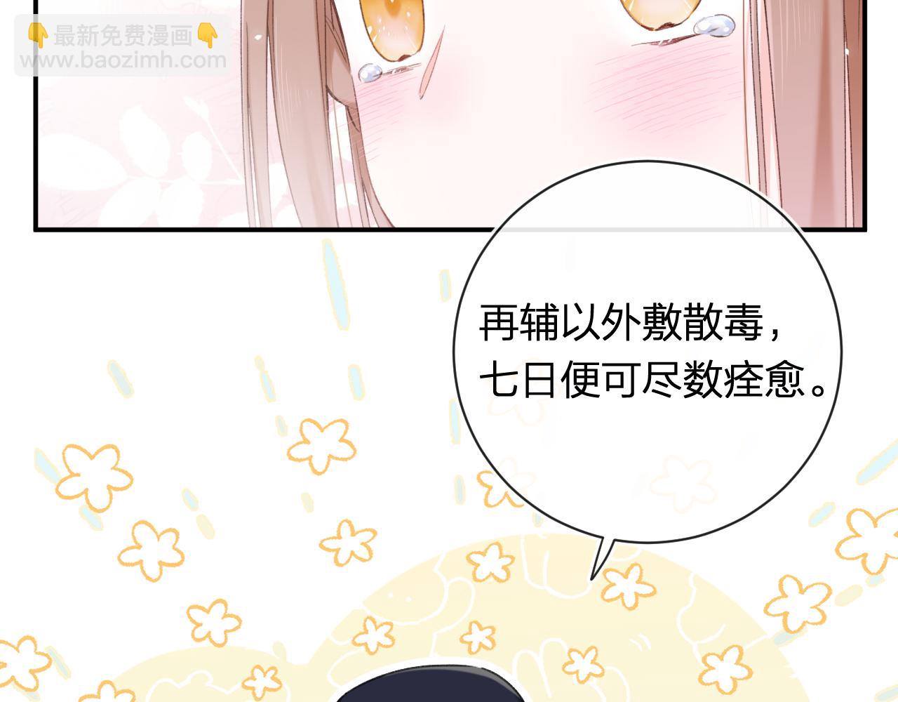 退退退退下！ - 第52話 解毒(1/2) - 8