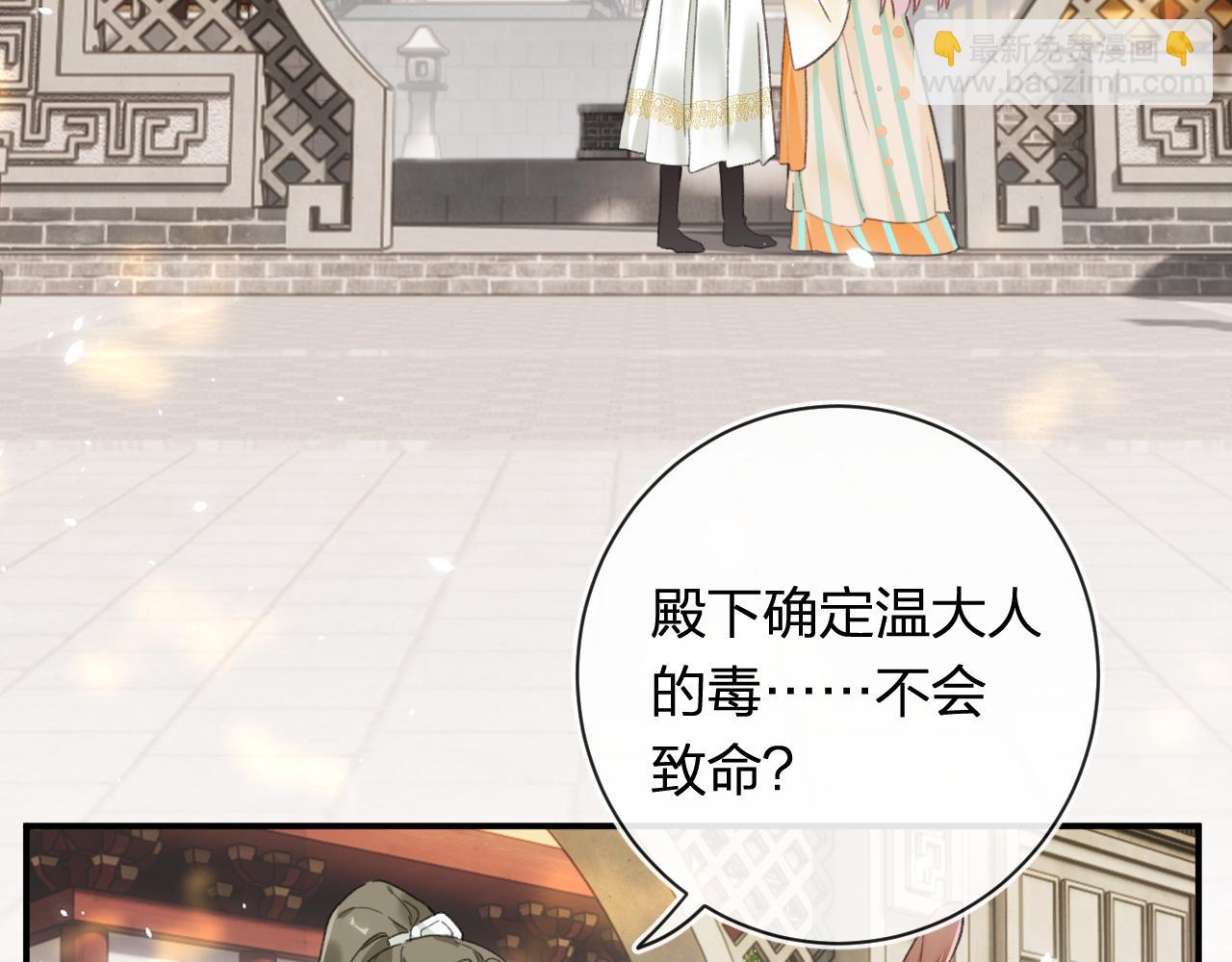 退退退退下！ - 第52話 解毒(1/2) - 3