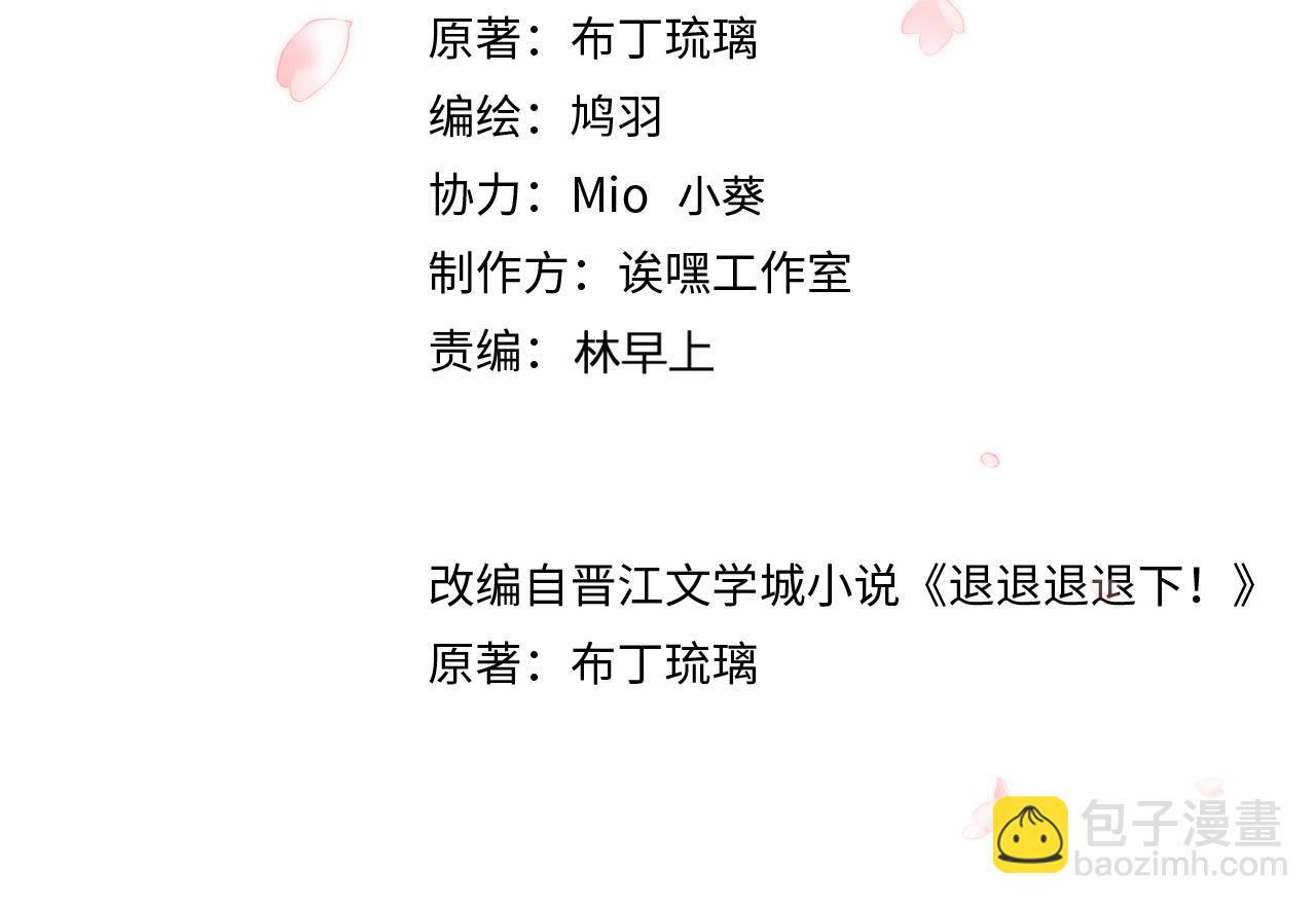 退退退退下！ - 第54話 懷孕風波(1/2) - 4