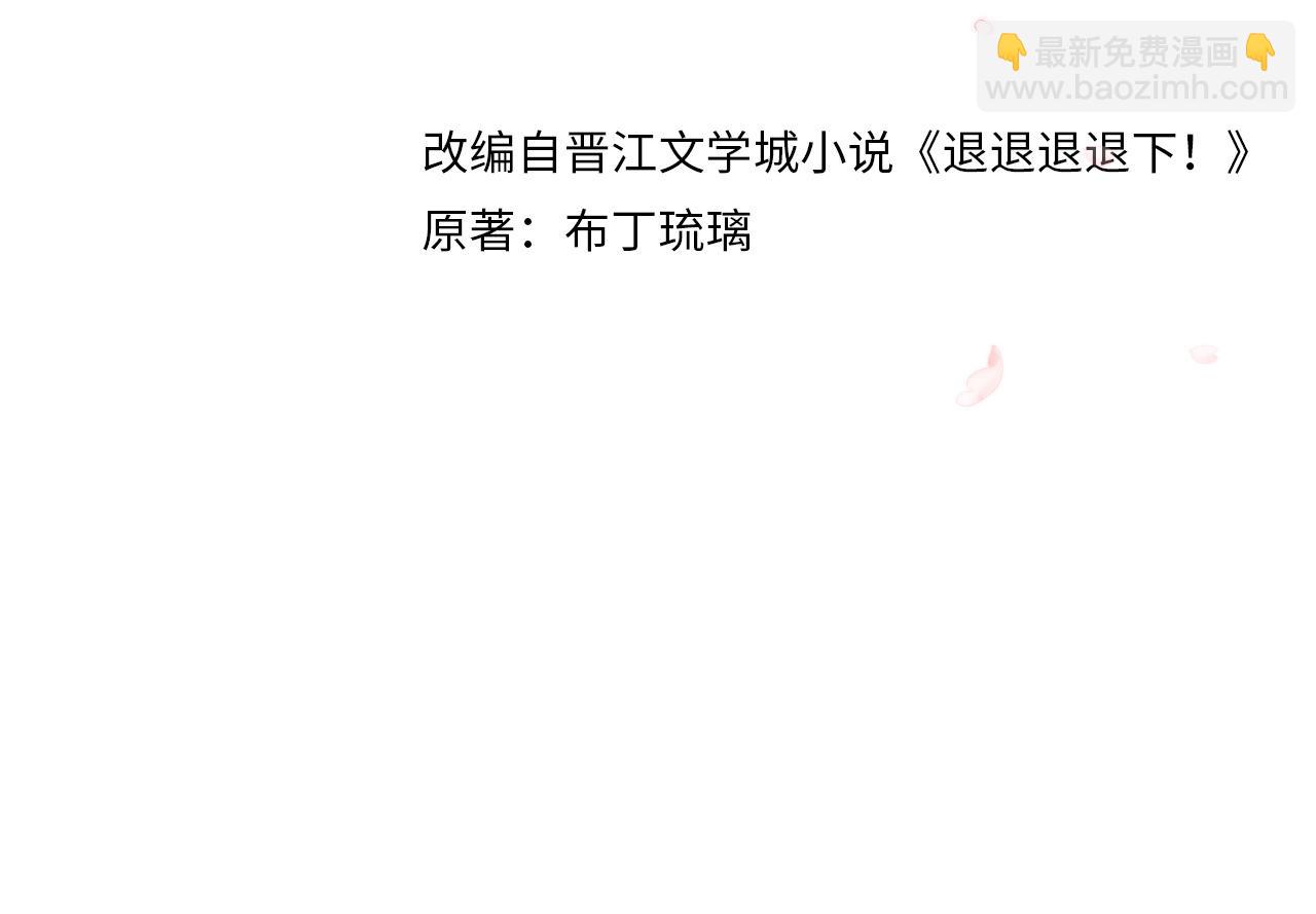 退退退退下！ - 第56話 入秋(1/2) - 3