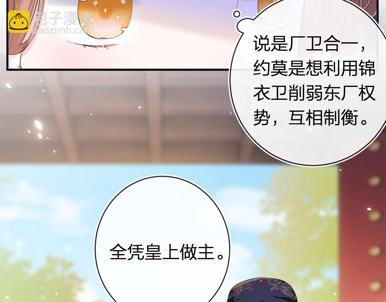 退退退退下！ - 第56話 入秋(1/2) - 7