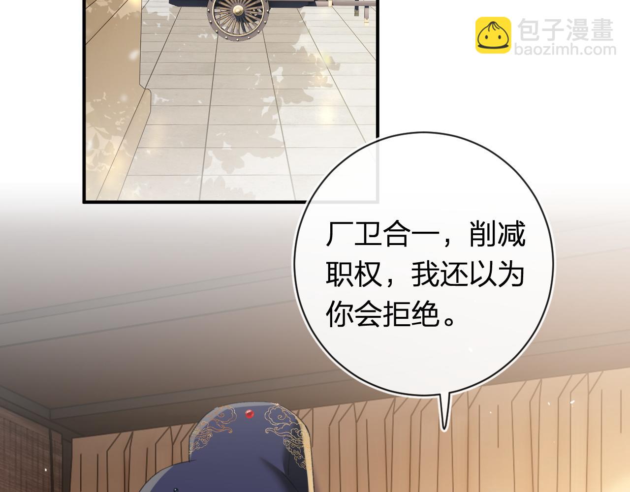 退退退退下！ - 第56話 入秋(1/2) - 4