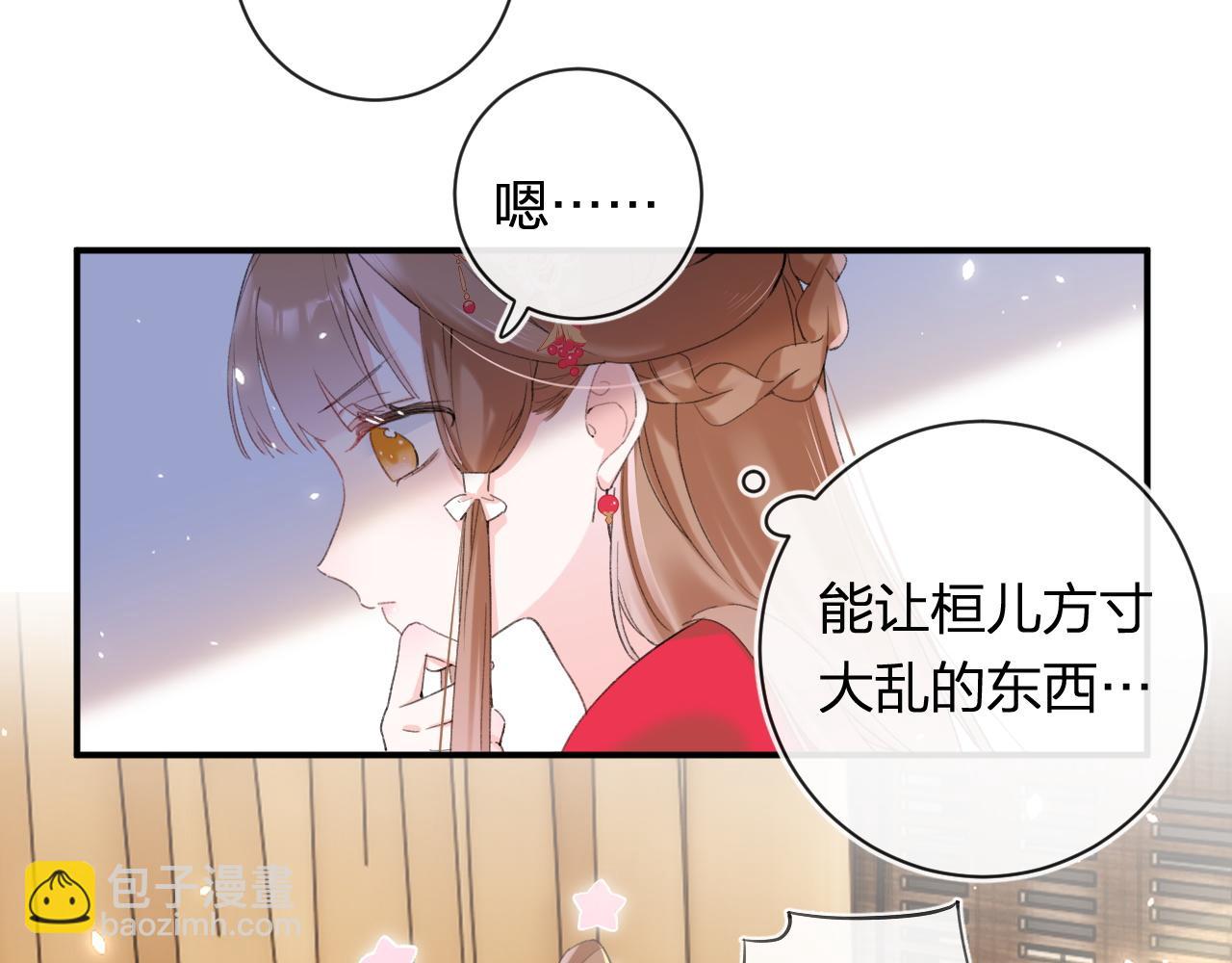 退退退退下！ - 第56話 入秋(1/2) - 4