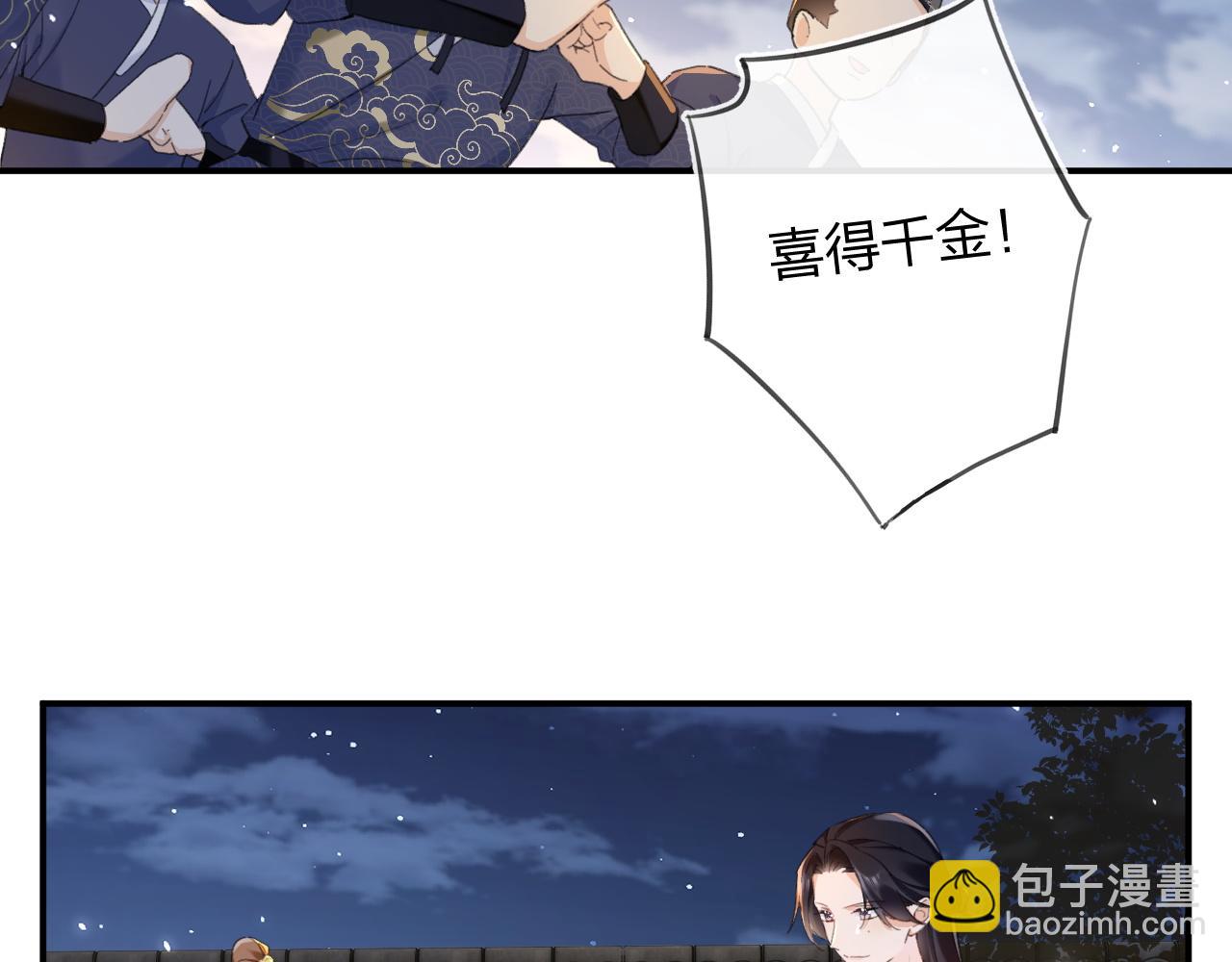 退退退退下！ - 第58話 小郡主(1/2) - 7